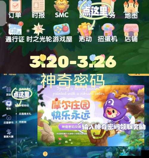 摩尔庄园神奇密码11.4一览，解锁庄园的奇妙之旅