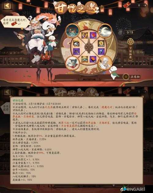 阴阳师甘饴之遇活动介绍