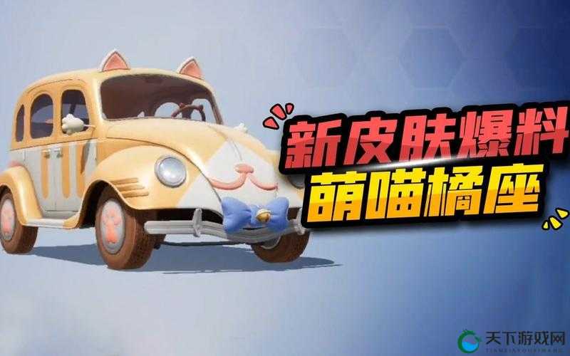 和平精英灵鼠银迹载具，炫酷与萌态的完美融合