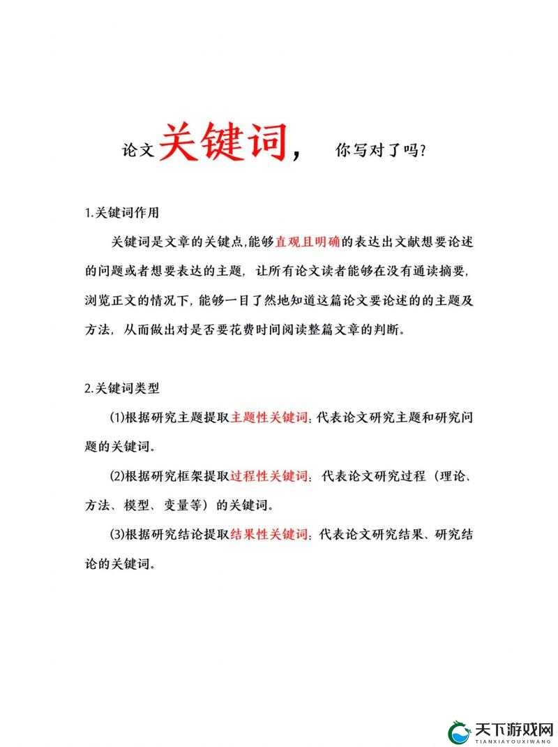 关键词的重要性及其在内容创作中的应用