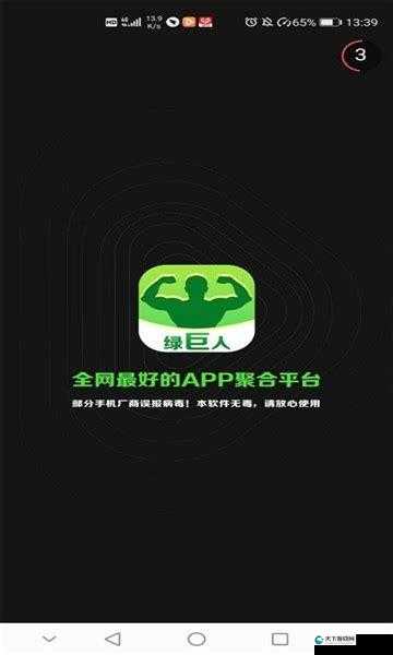 春水福利绿巨人黑科技APP：一款独特的应用软件