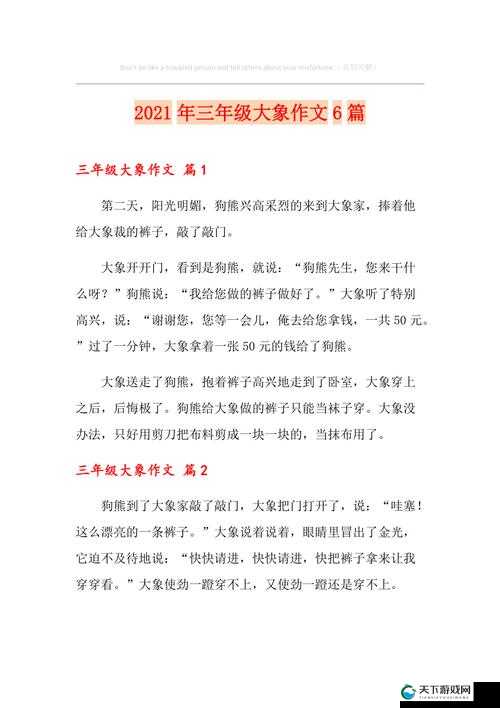 伊甸园大象一二三四 2021：关于它们的详细解读与探讨