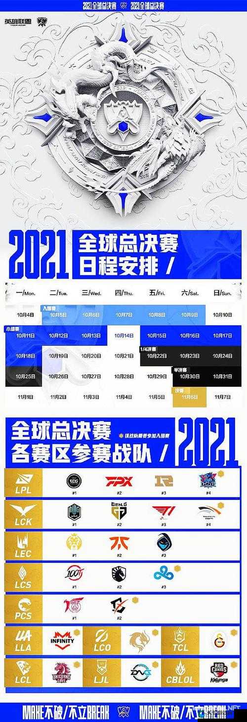 英雄联盟S11总决赛日期与队伍一览