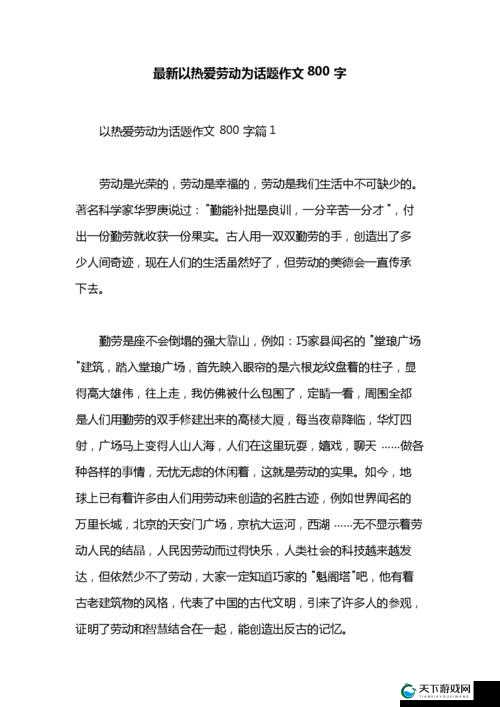 关键词的力量与探索，以热爱劳动与神角技巧水下宝箱为例
