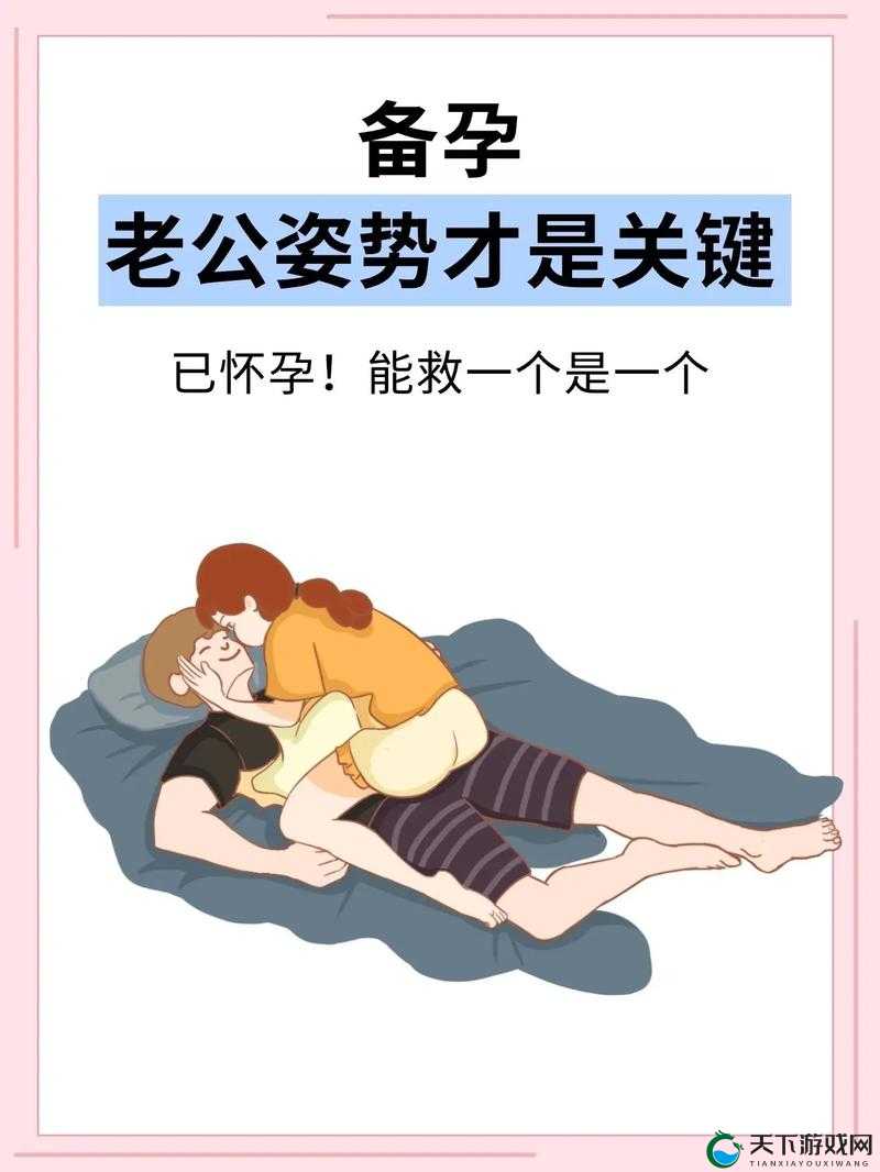 怎么怀孕教程动作图片：专业指导，让你轻松备孕