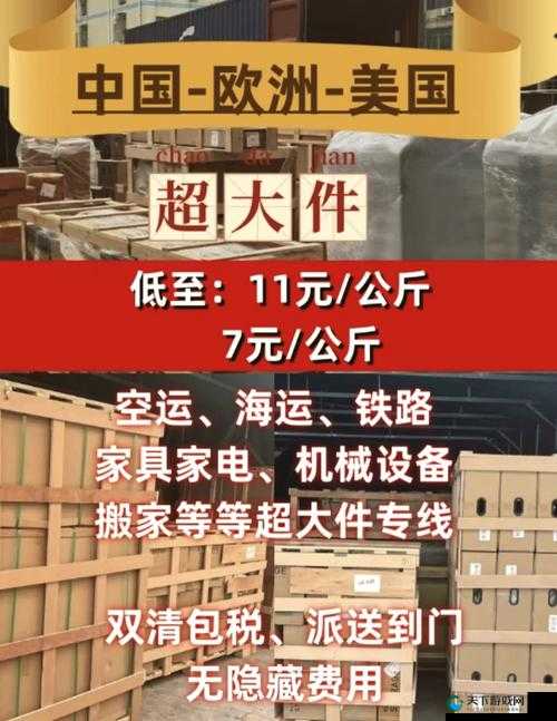 欧洲尺码日本尺码专线美国：专注全球物流服务