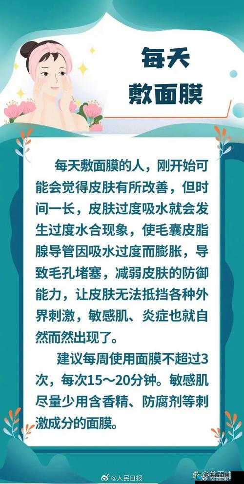 一边摸上面一边敷面膜人民日报：放松身心的健康生活方式
