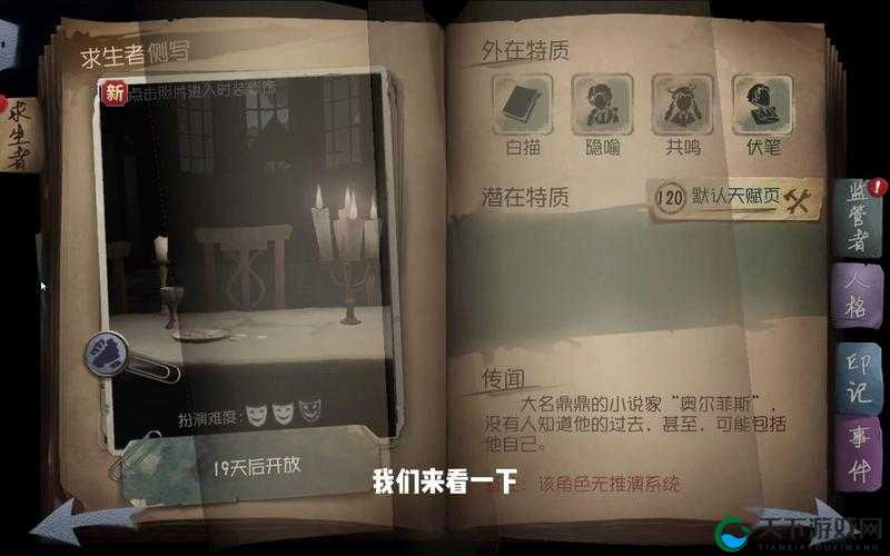 第五人格小说家技能介绍，资源管理、高效利用与避免浪费