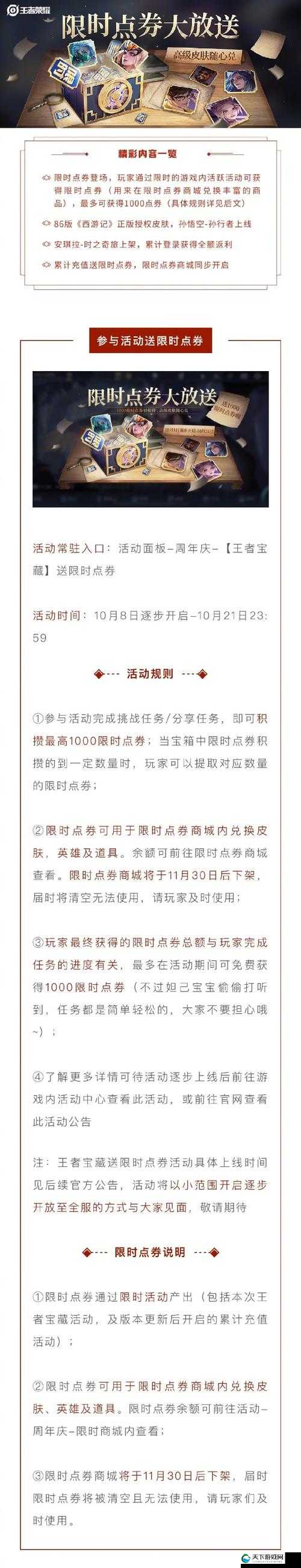 王者荣耀周年庆双倍返利活动回顾与解析
