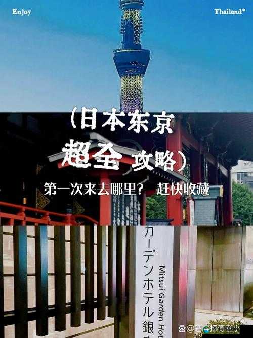 日本东京乱码卡二卡二新区,带你领略不一样的日本风情