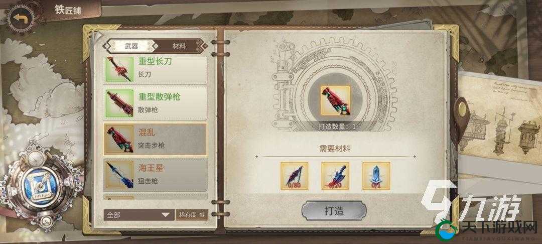 代号奈克特,制作武器任务全攻略