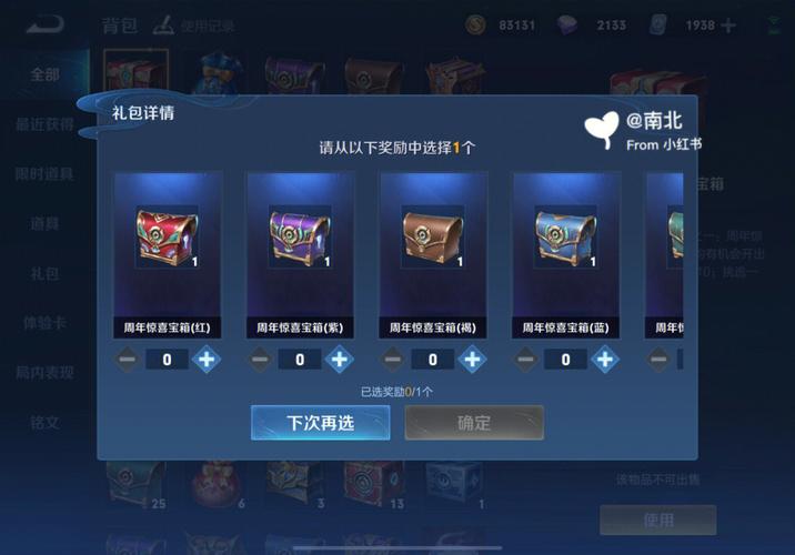 王者荣耀六周年惊喜宝箱获得攻略