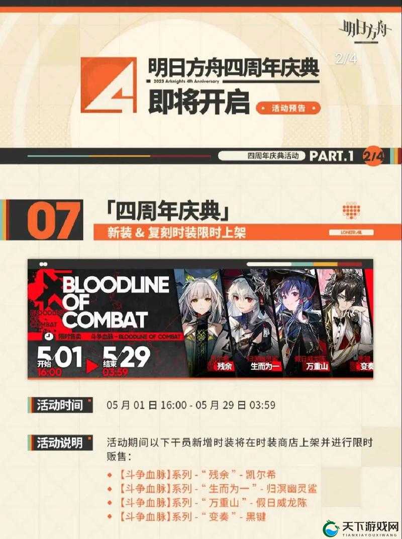 明日方舟2.5周年庆典，网页活动全攻略大揭秘