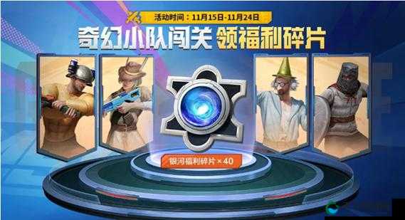 和平精英四排节活动全攻略