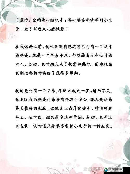 年轻儿媳的别样生活与成长故事
