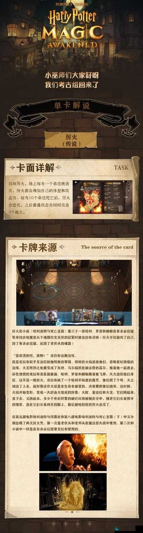 哈利波特魔法觉醒，人面厉火获取全攻略