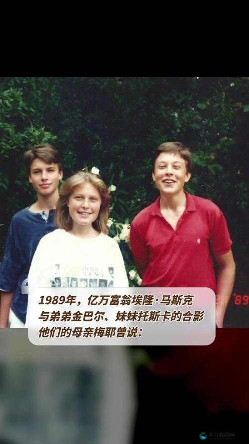 埃隆·马斯克妹妹的独特人生故事与经历