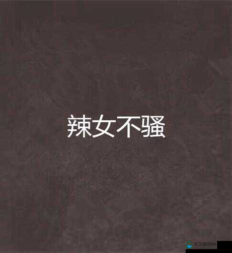 极度重口低俗内容，可能会引起您的不适：骚逼大战之 XX 版