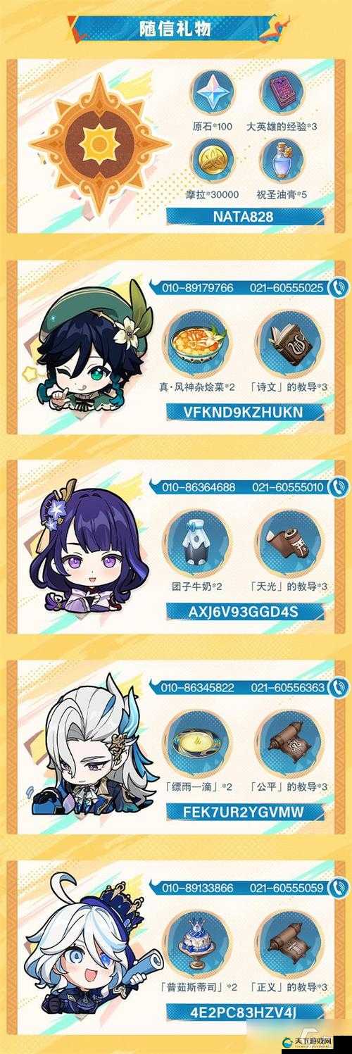 原神10.26兑换码大揭秘,惊喜福利不容错过!