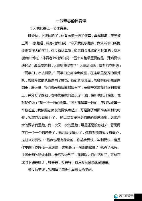 体育老师要了我一节语文课这可咋办呀