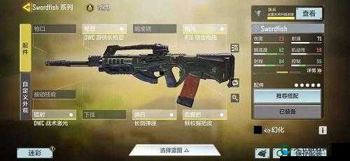 使命召唤手游Swordfish最强配件推荐，资源管理、高效使用与避免浪费