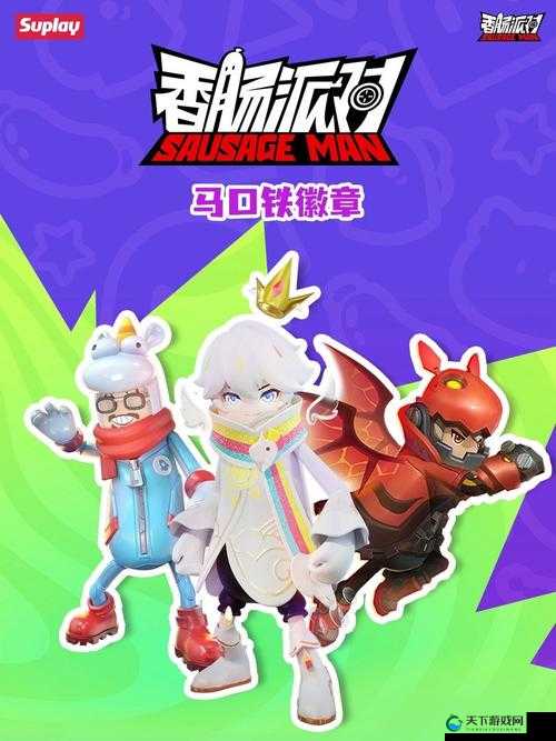 香肠派对，SS2赛季的璀璨盛宴与皮肤兑换码探秘