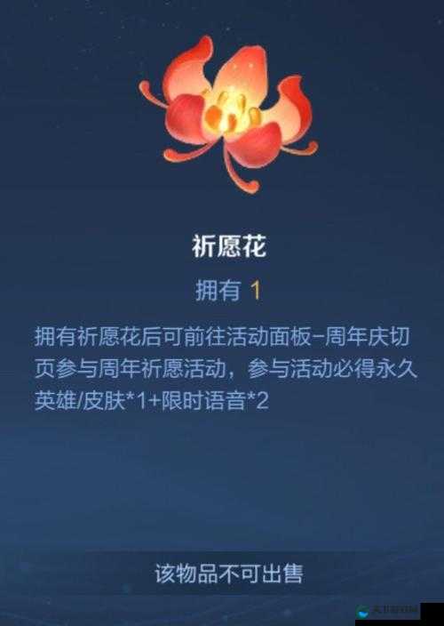 王者荣耀祈愿花获得全攻略,解锁你的荣耀之路