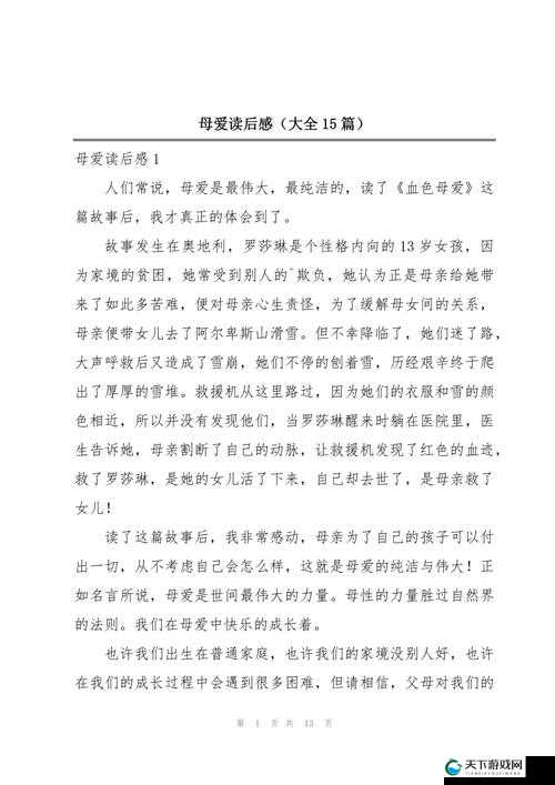 纵容的母爱第 1 一 17 段感悟 50 字:关于母爱纵容的深度思考与分析