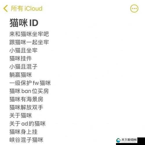 新版猫咪永久地域网名：一款专注于分享有趣内容的社交软件