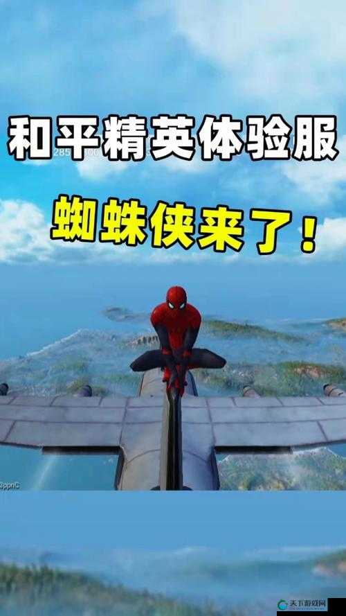 和平精英蜘蛛侠模式上线时间一览