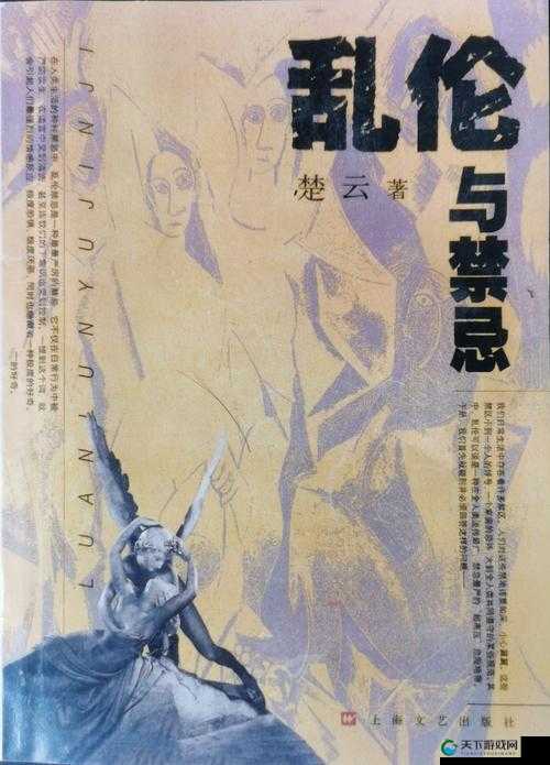 乱伦社下载：禁忌与道德的边缘