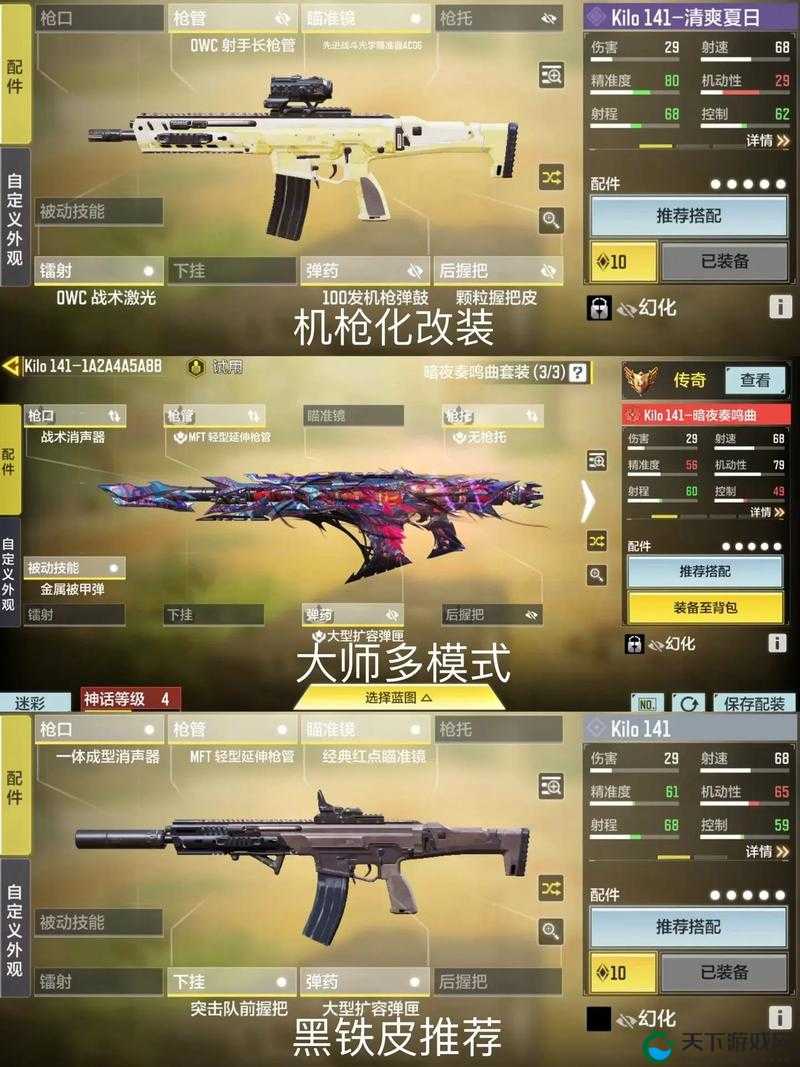 使命召唤手游Chopper，解锁游戏规则与配件攻略
