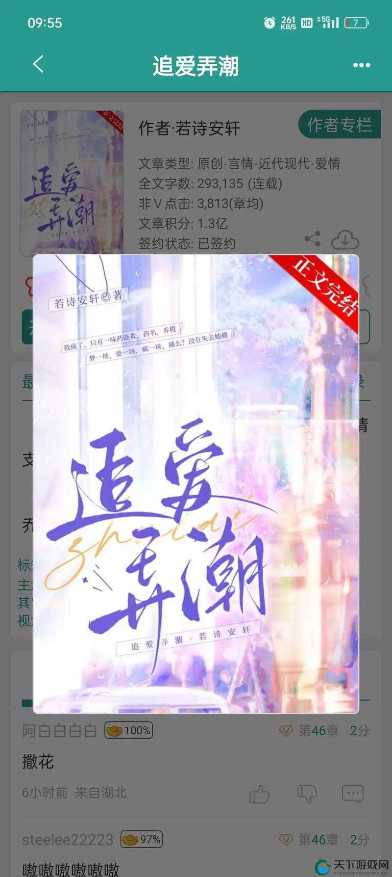 苏家有女 1V5 收藏量暴涨：霸总追妻火葬场