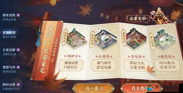 王者荣耀定制你的专属长安房契活动深度解析