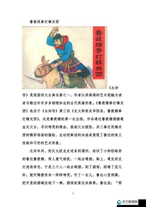 镇关西郑屠户丽娘：一段曲折离奇的传奇故事