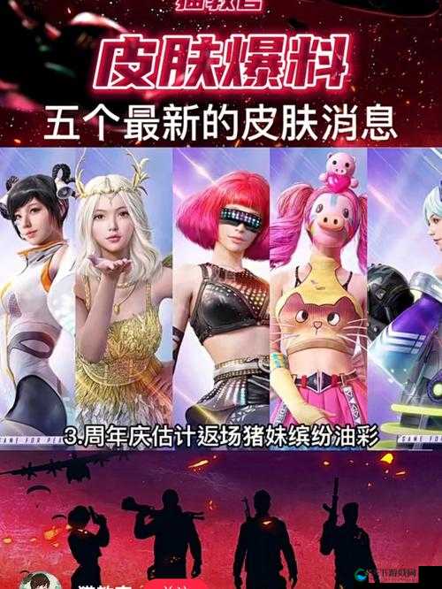 和平精英猪妹返场皮肤价格一览，重温经典，再续传奇
