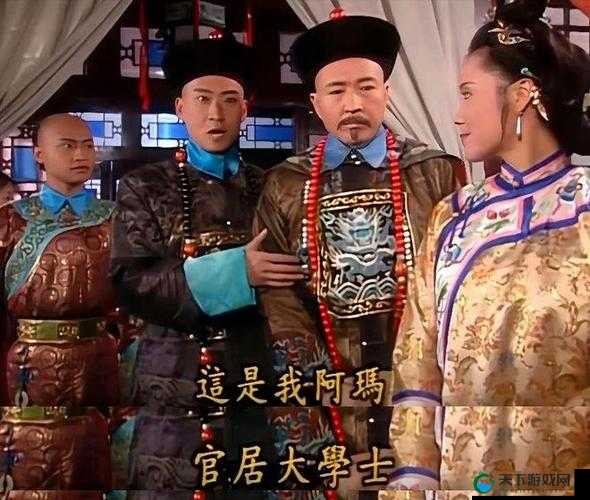 还珠格格紫薇福伦肉：一段不为人知的宫廷秘史