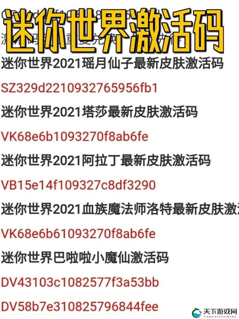 迷你世界奥利维亚皮肤激活码2021全解析