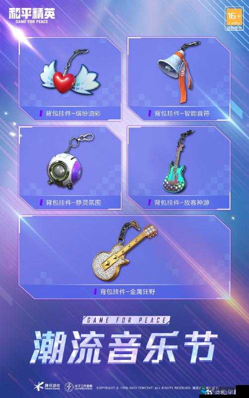 和平精英潮流音乐节返场皮肤2021一览