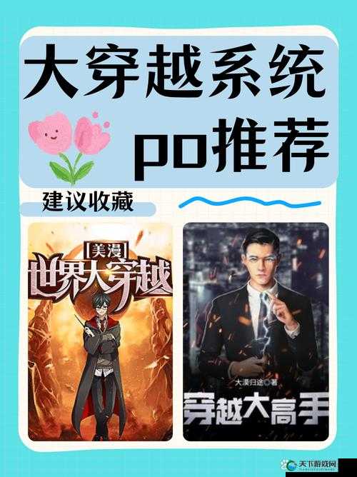 美人收集系统海棠初一：奇幻世界的魅力之旅开启