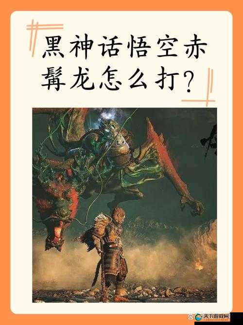 黑神话刀狼教头怎么打之详细攻略及技巧分享