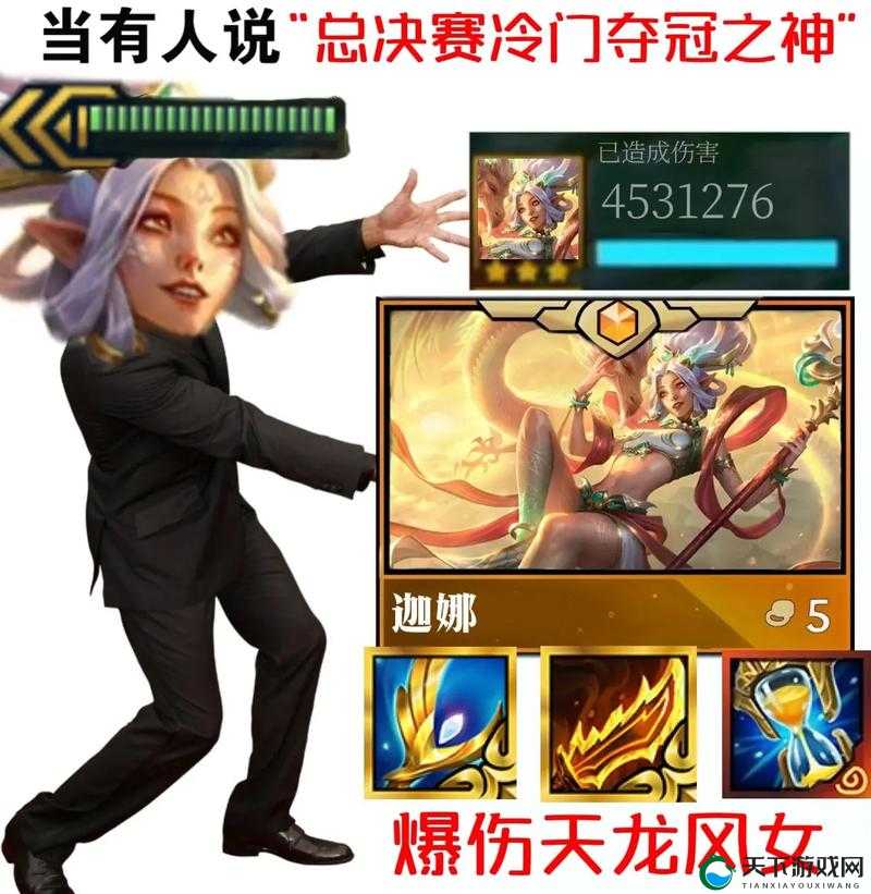云顶之弈S6风女装备推荐与策略分析