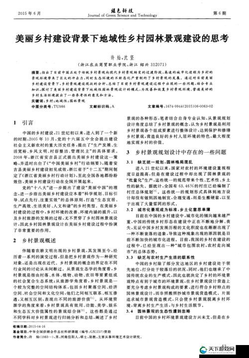 乡村暴操引发的震撼与思考