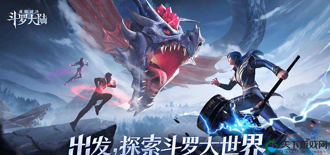 斗罗大陆魂师对决，探索往日传说，解锁战斗新境界