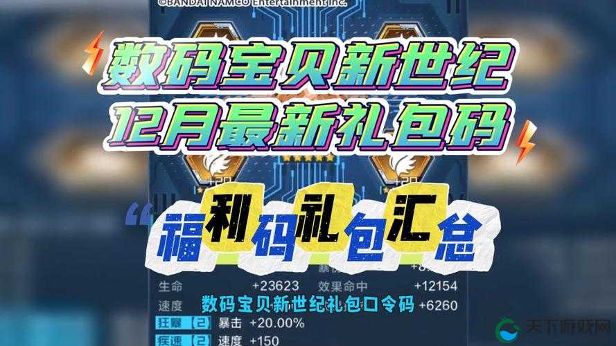 数码宝贝新世纪兑换码10月最新大放送