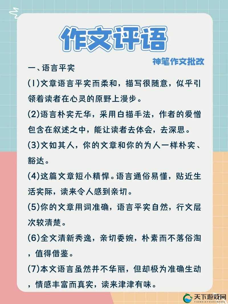 女孩双手双脚被反绑作文批改：深度剖析与优化建议