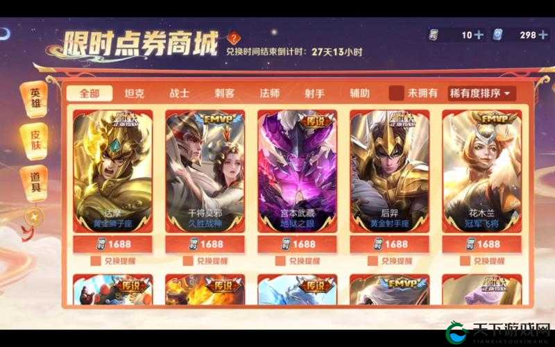 王者荣耀限时点券皮肤兑换建议