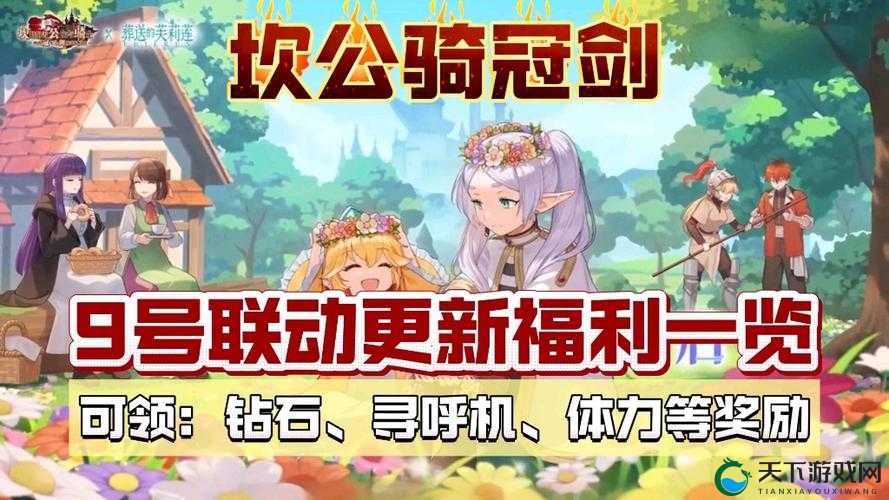 坎公骑冠剑与必胜客联动，跨界合作的新篇章
