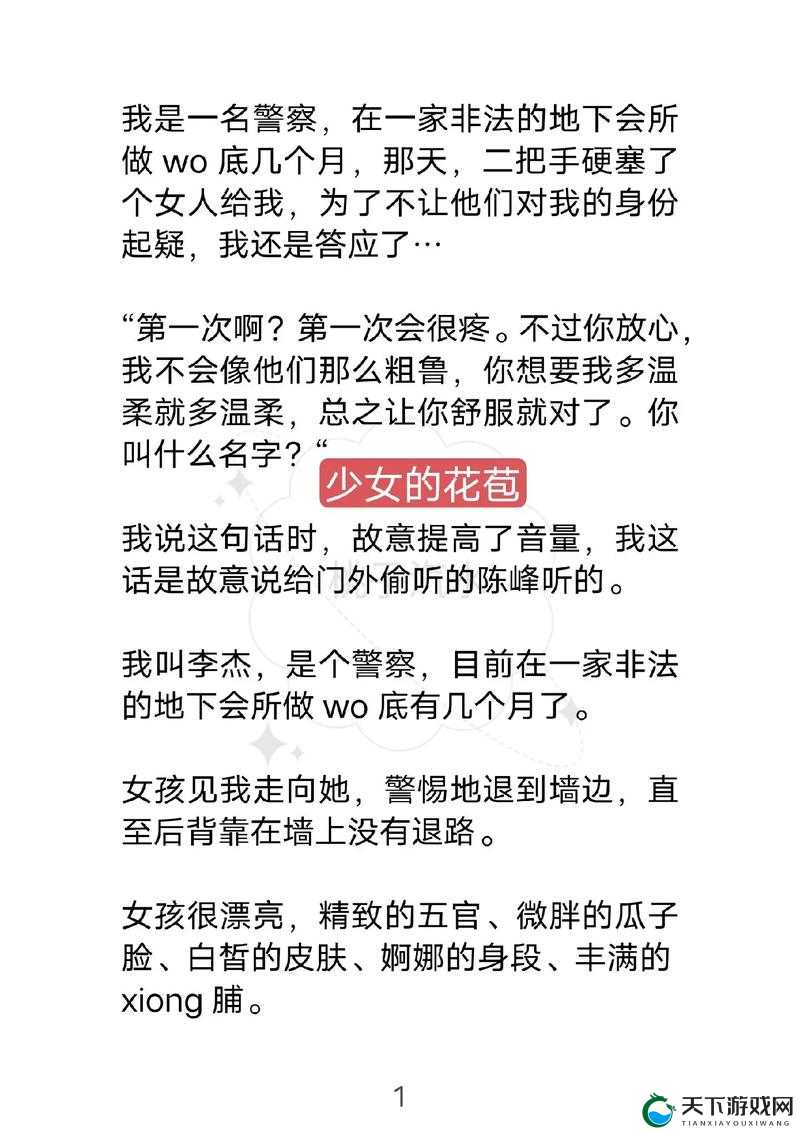 在她的花苞里挺进：啊，太深了