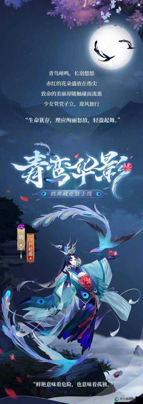 阴阳师鸩典藏皮肤青鸾华影价格介绍